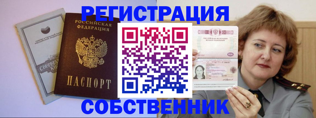 прописка паспорт в Башкортостане