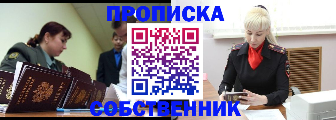 прописка иностранных граждан в Башкортостане
