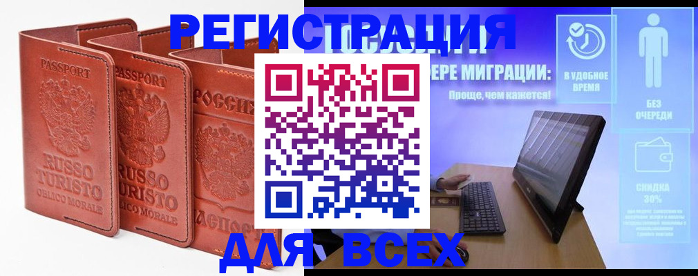 прописка штамп в Башкортостане