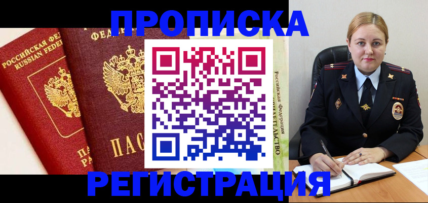 прописка в Башкортостане