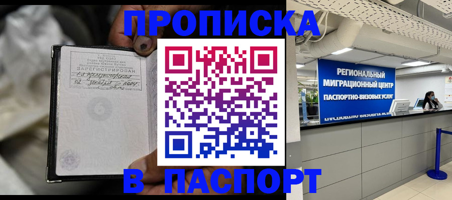 временная регистрация для школы в Башкортостане