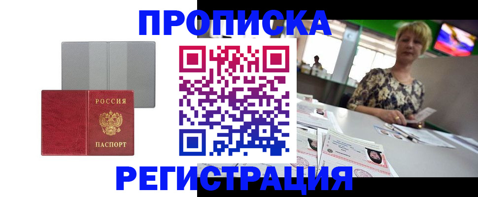 прописка иностранных граждан в Башкортостане