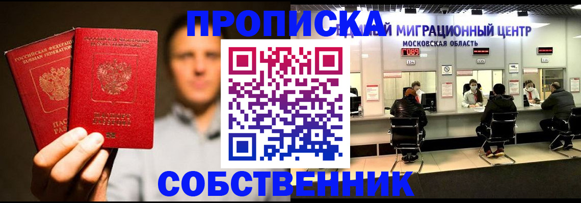 где прописаться в Башкортостане